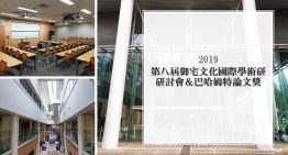 知識、樂趣、熱情與異國聖誕：御宅文化國際學術研討會日本場行程公開