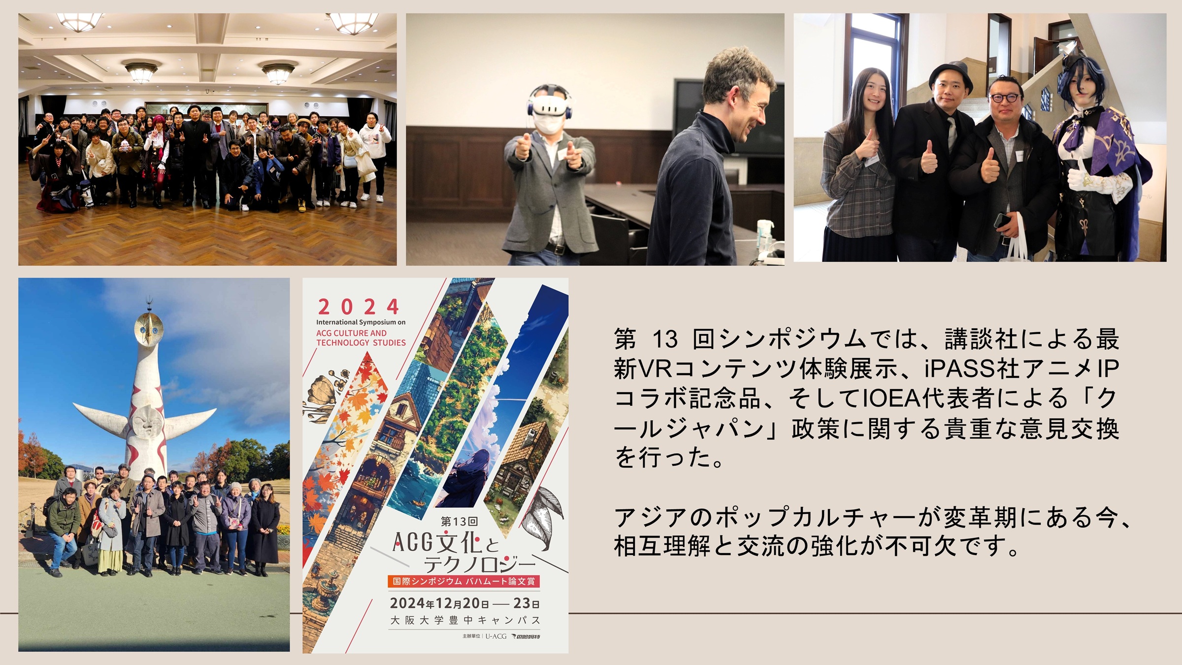 Call for Papers｜The 14th International Symposium on ACG