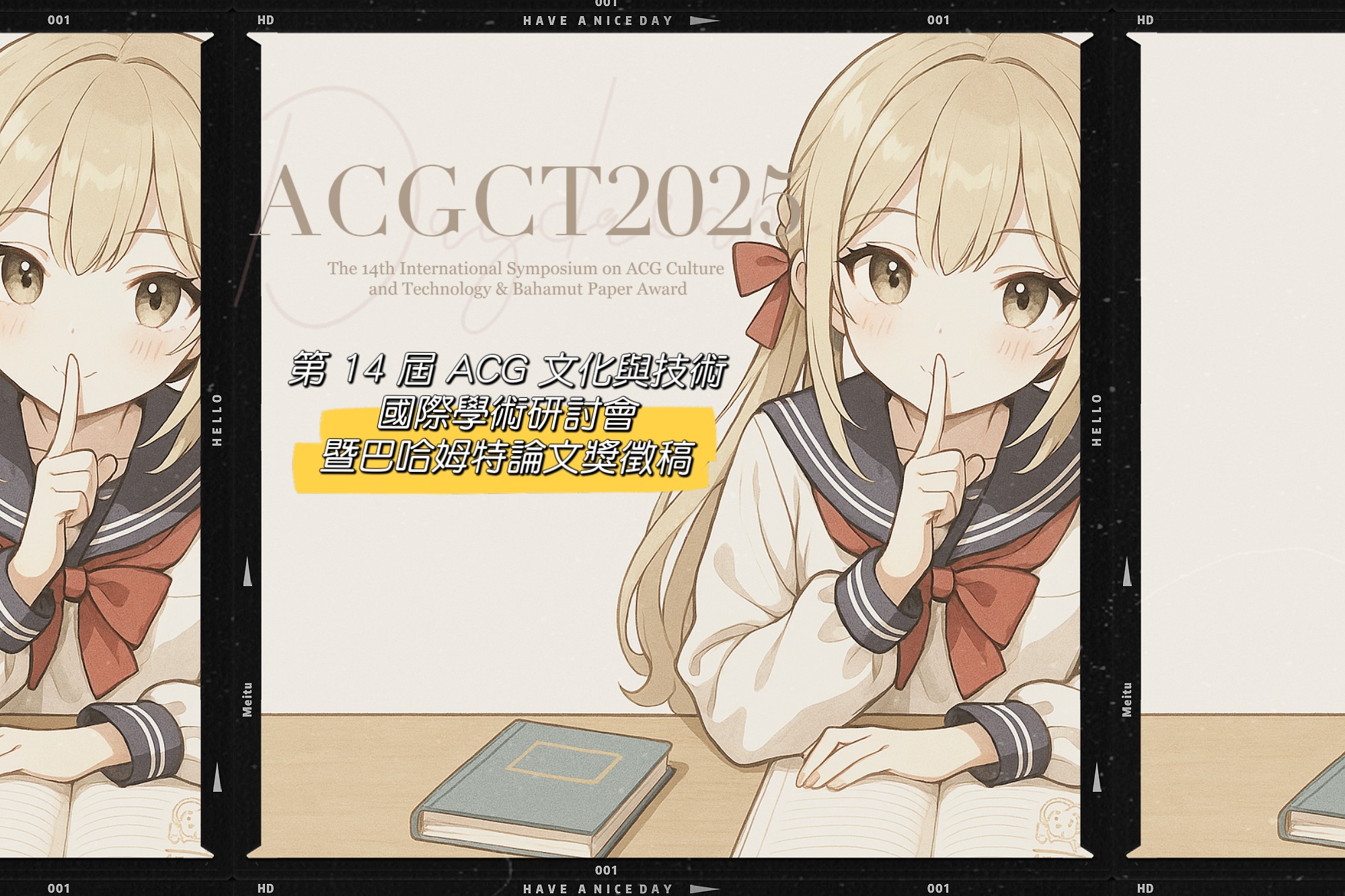 2025 第 14 屆 ACG 文化與技術國際研討會暨巴哈姆特論文獎開始徵稿